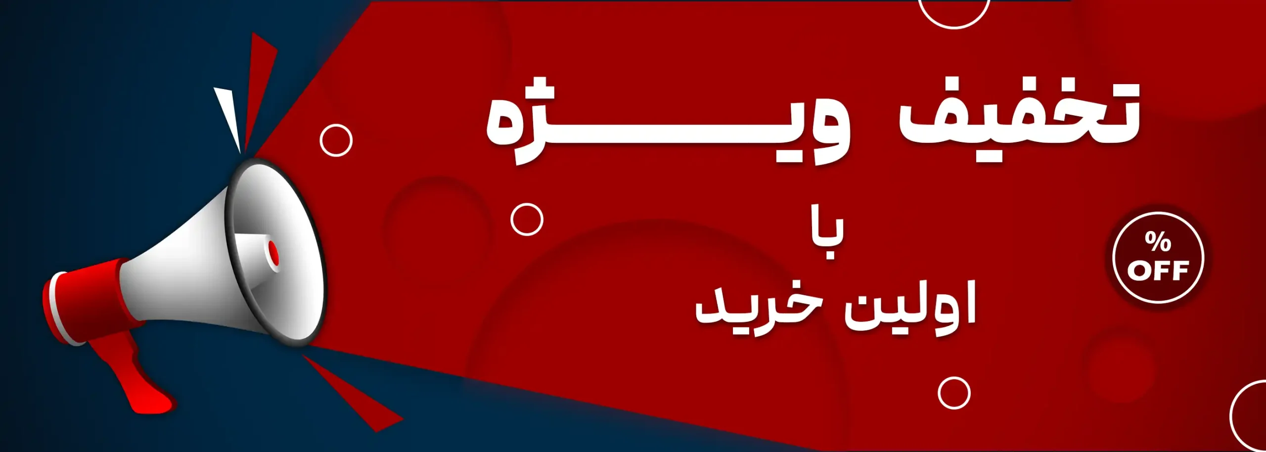تخفیف ویژه، پرده، چمن، کفپوش، کالای خواب، سرویس اتاق
